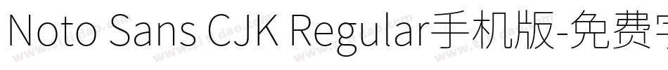 Noto Sans CJK Regular手机版字体转换